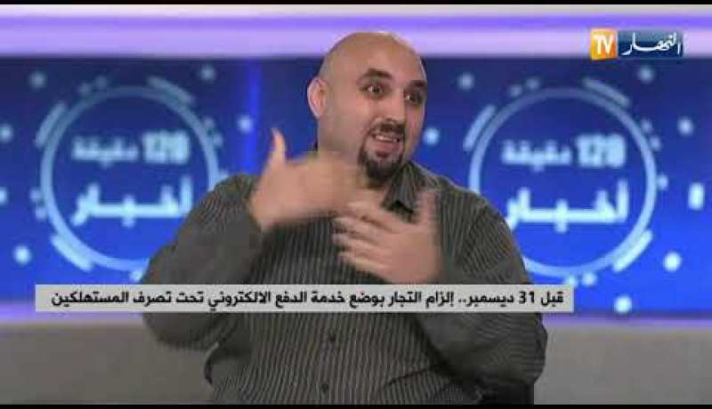 قبل 31 ديسمبر..  إلزام التجار بوضع خدمة الدفع الإلكتروني تحت تصرف المستهلكين