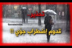 إضطراب جوي محمل بالثلوج مرتقب على المناطق الشمالية بدءا من اليوم