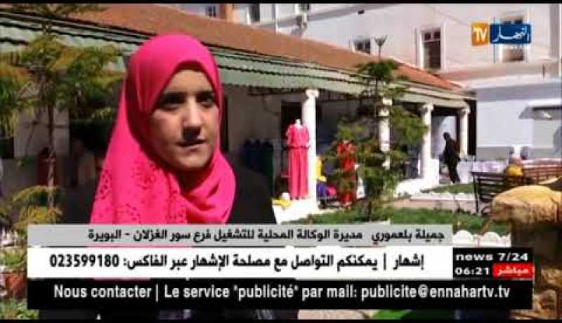 البويرة: يوم إعلامي حول إبداعات المرأة الريفية الماكثة بالبيت