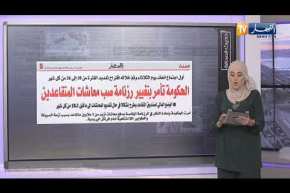 حديث الصحافة / الحكومة تأمر بتغيير رزنامة صب معاشات المتقاعدين