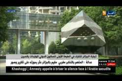 تجارة: الجزائر تشارك في الطبعة الأولى للصالون الدولي للواردات بالصين