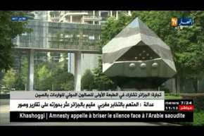 تجارة: الجزائر تشارك في الطبعة الأولى للصالون الدولي للواردات بالصين