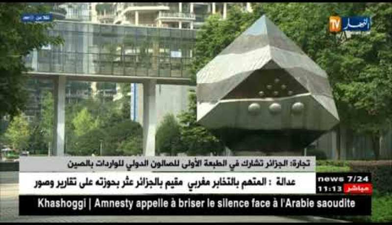 تجارة: الجزائر تشارك في الطبعة الأولى للصالون الدولي للواردات بالصين