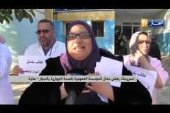 عنابة: عمال المؤسسة العمومية للصحة الجوارية بالحجار يحتجون