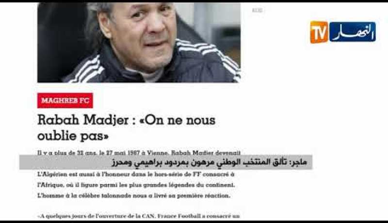 ماجر: تألق المنتخب الوطني مرهون بمردود براهيمي ومحرز