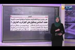 حديث الصحافة: محمد السادس يهدّد الجزائربـ “المارينز”!