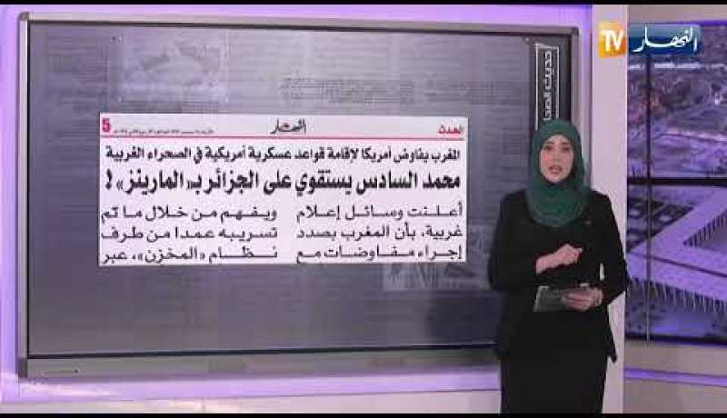 حديث الصحافة: محمد السادس يهدّد الجزائربـ “المارينز”!