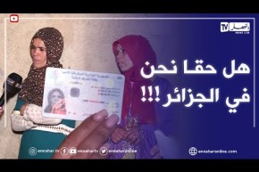 ضياف ربي: شقيقات لايعرفون تاريخ ميلادهم و حتى 2018 إستخرجتن بطاقات التعريف الوطنية