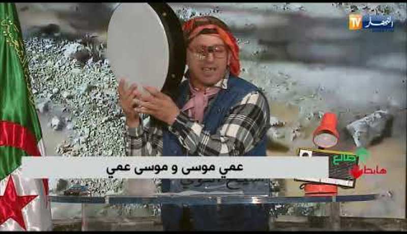 طالع هابط: عمي موسى بغليزان.. عنما يموت الضمير ويتجرد من المسؤولية