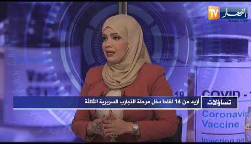 تساؤلات: اللقاحات المضادة لفيروس كوفيد 19.. شركات عالمية تعلن نتائج فعالة