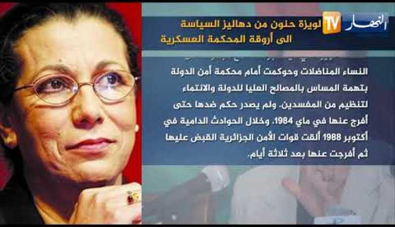 “لويزة حنون”.. من دهاليز السياسة إلى أروقة المحكمة العسكرية