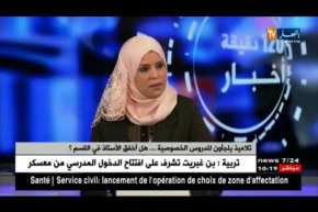 تلاميذ يلجأون للدروس الخصوصية…هل أخفق الأستاذ في القسم ؟