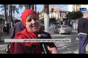 الجزائريون يترحمون على فقيد الجزائر الفريق “أحمد قايد صالح”