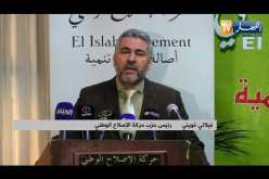 سياسة: حركة الإصلاح الوطني تحذر من الخطابات المفرقة والمروجة للكراهية
