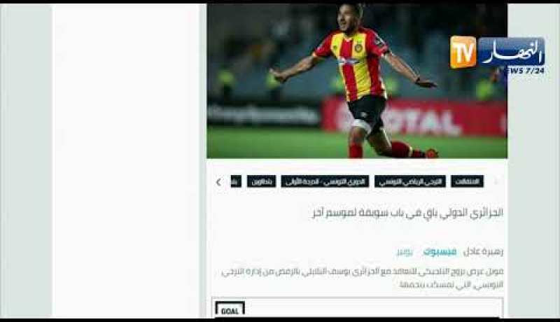 إدارة الترجي التونسي تتفق مع بلايلي على البقاء لموسم أخر