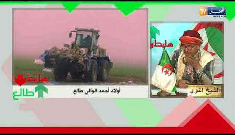 طالع هابط: وأخيرا عودت الماء والحياة لولاد أحمد بسعيدة