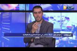 فيصل زمور: ليست أي فكرة مؤهلة لتكون مشروع لأنه يجب أن تعالج قضية تعود بالربح على المؤسسة الإقتصادية