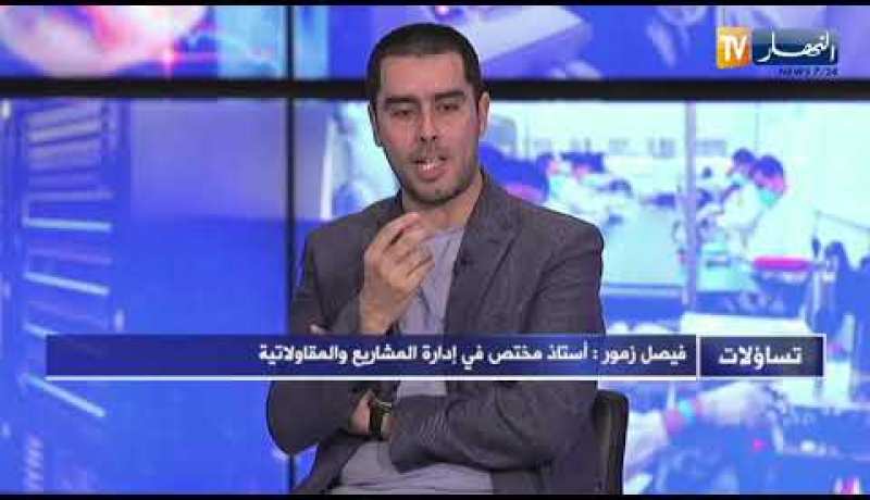 فيصل زمور: ليست أي فكرة مؤهلة لتكون مشروع لأنه يجب أن تعالج قضية تعود بالربح على المؤسسة الإقتصادية