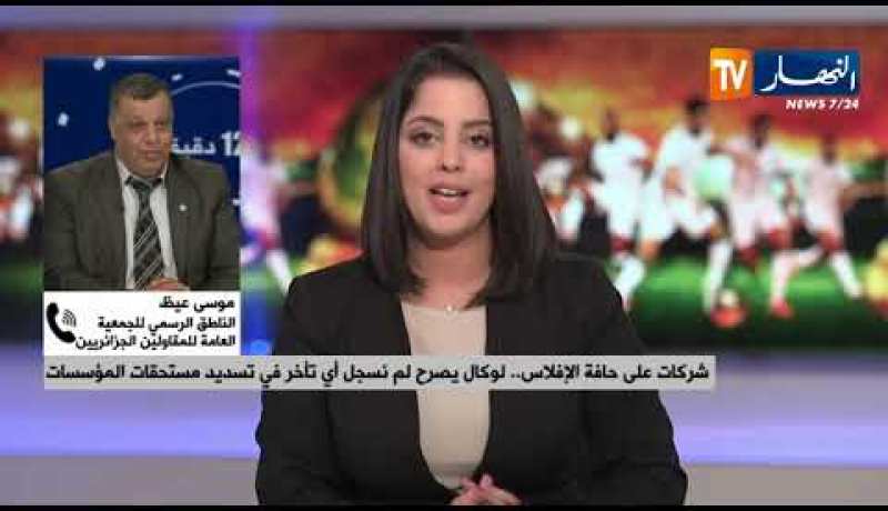 “التوتر النسبي” بالخزينة العمومية..لا تأخير في دفع مستحقات المؤسسات المنجزة للمشاريع