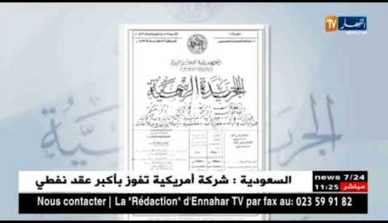 مرسوم تنفيذي يلغي الرسم على عملية بيع الشعير والذرة وأغذية الأغنام