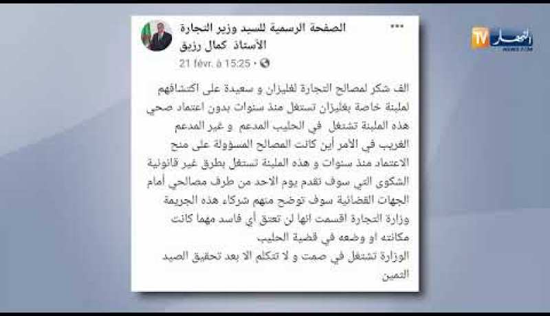 تجارة/ ملف مادة الحليب المدعم يكشف فضائح بالجملة..وما خفي أعظم