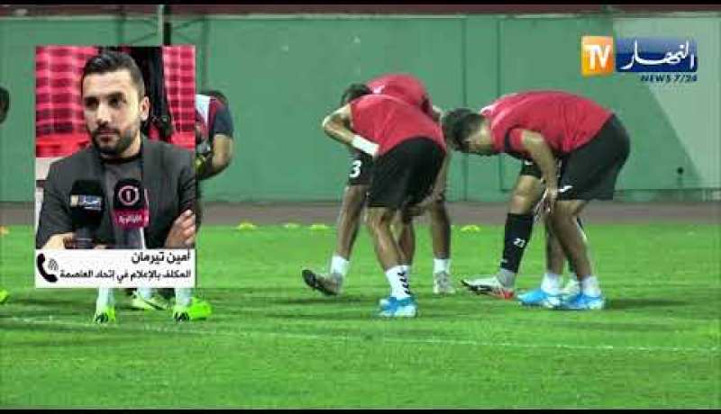 أمين تيرمان: سنقاطع مباراة مولودية الجزائر لأنها تتعارض مع قوانين الفيفا