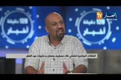 في عز الأزمة الإقتصادية و السياسية .. جزائريون مطالبون بشد الحزام!