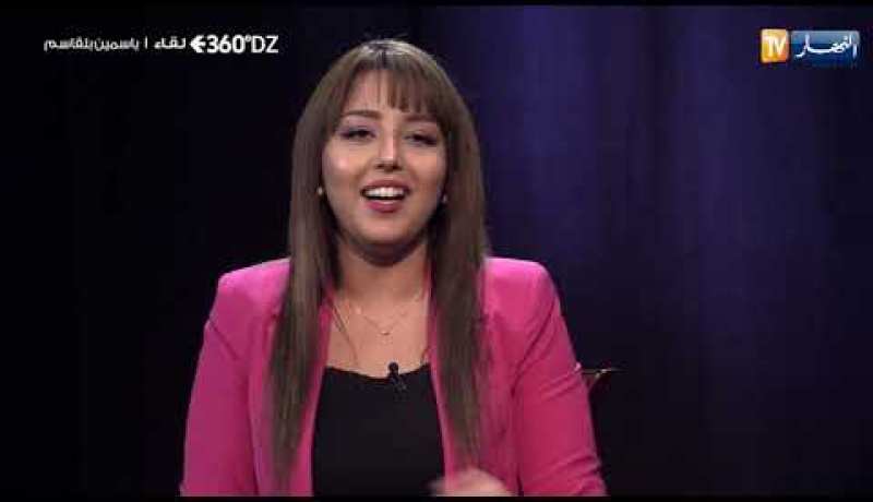 لقاء مع “ياسمين بلقاسم”.. تأتيكم يوم الجمعة على الساعة 19:30