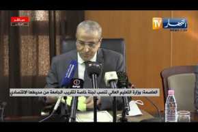 وزارة التعليم العالي تنصب لجنة خاصة لتقريب الجامعة من محيطها الإقتصادي