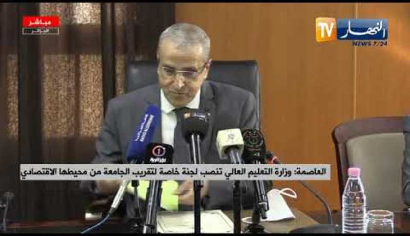 وزارة التعليم العالي تنصب لجنة خاصة لتقريب الجامعة من محيطها الإقتصادي