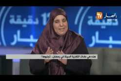 هذه هي عادات التغذية السيئة في رمضان.. تجنبوها !