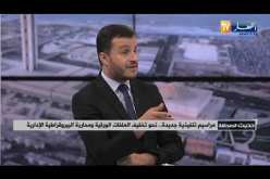 ضيف حديث الصحافة : مراسيم تنفيذية جديدة .. نحو تخفيف الملفات الورقية ومحاربة البيروقراطية
