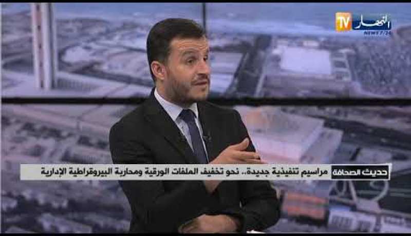 ضيف حديث الصحافة : مراسيم تنفيذية جديدة .. نحو تخفيف الملفات الورقية ومحاربة البيروقراطية