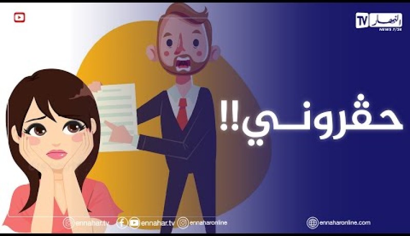 تحـ.ـڤرت بزاف في خدمتي أنا ضـ.ـحية تعسـ.ـف إداري🥲😭ماذا أفعل !!