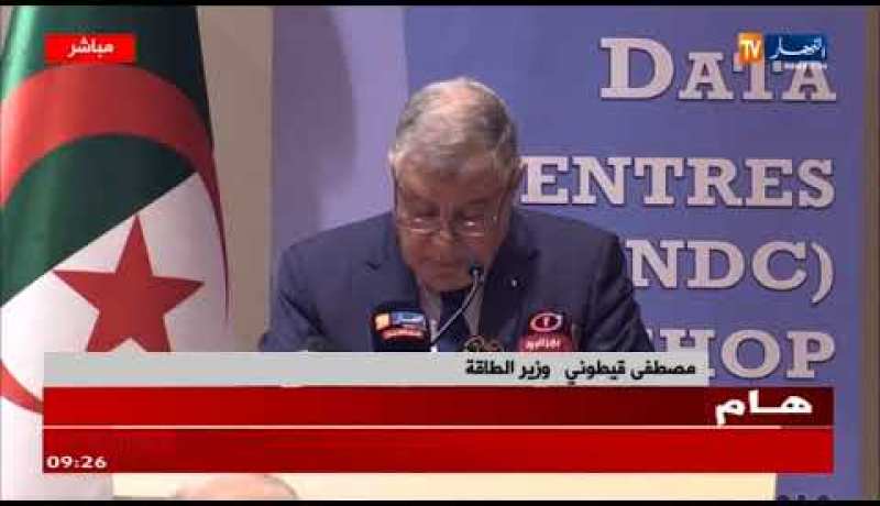 قصر المؤتمرات : وزير الطاقة يفتتح أشغال الندوة الدولية حول المراكز الوطنية للمعطيات