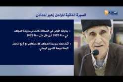 نعي: وفاة أحد أعمدة الصحافة الجزائرية.. زهير إحدادن في ذمة الله