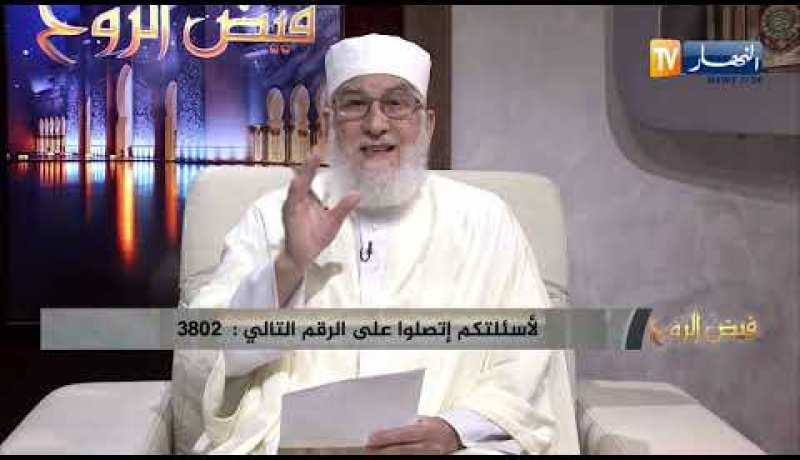 “فيض الروح : فضيلة العدل والإحسان ..  “إِنَّ اللهَ يَأْمُرُ بِالعَدْلِ وَالإِحْسَانِ