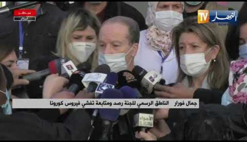 جمال فورار: اللقاح هو الوسيلة الوحيدة التي تحمينا من الفيروس