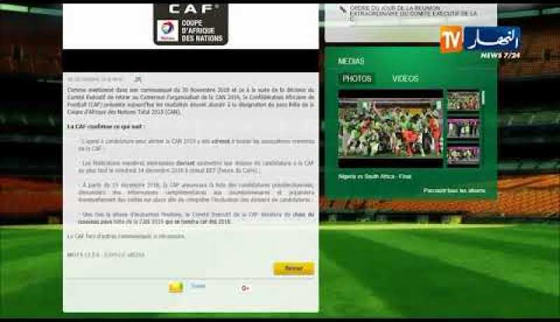 الكاف تفتح باب الترشيحات لتعويض الكاميرون وتضع يوم 14 ديسمبر كآخر أجل