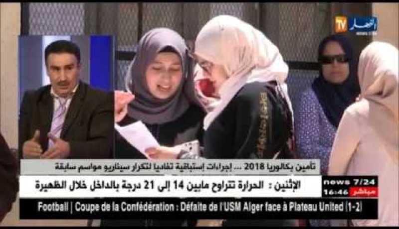 تأمين بكالوريا 2018.. إجراءات إستباقية تفاديا لتكرار سيناريو مواسم سابقة