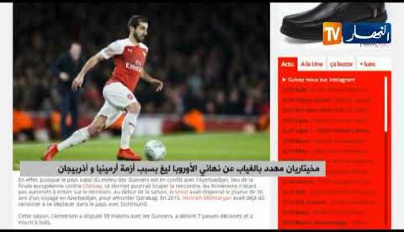 مخيتاريان مهدد بالغياب عن نهائي الأوروبا ليغ بيبب أزمة أرمينيا و أذربيجان