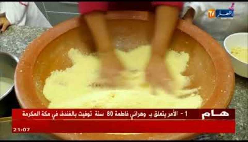 ورشات تعليمية لفتل الكسكس.. تستهوي الشابات الجزائريات