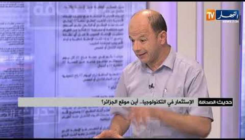 ضيف حديث الصحافة/ الإستثمار في التكنولوجيا ..أين موقع الجزائر