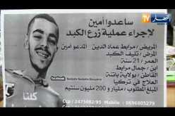 باتنة: أمين.. شاب يحتاج لعملية جراحية مستعجلة بتركيا