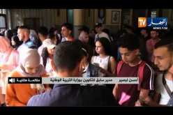 أحسن لبصير: هذه هي النقاط الجوهرية التي وجب التركيز عليها لإعادة النظر في شهادة البكالوريا