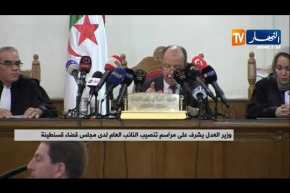 وزير العدل يشرف على مراسم تنصيب النائب العام لدى مجلس قضاء قسنطينة