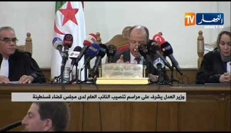 وزير العدل يشرف على مراسم تنصيب النائب العام لدى مجلس قضاء قسنطينة