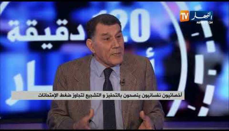 أخصائيون نفسانيون ينصحون بالتحفيز والتشجيع لتجاوز ضغط الإمتحانات