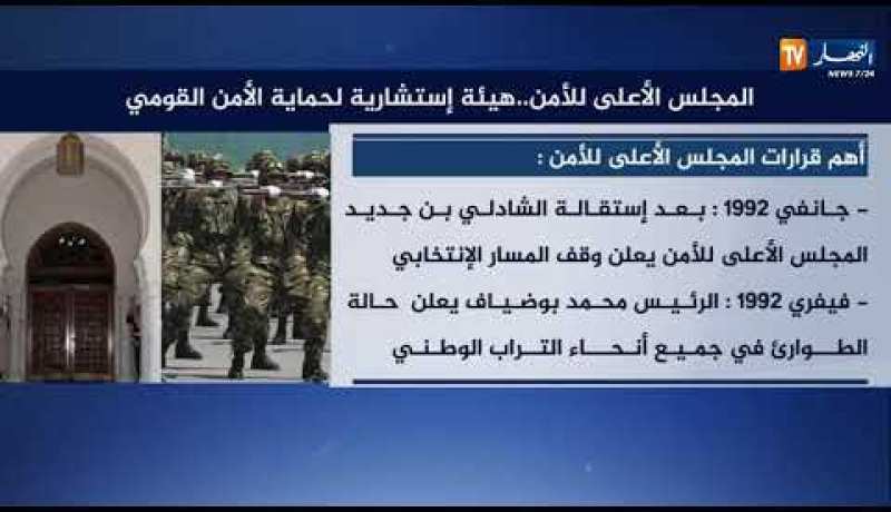 المجلس الأعلى للأمن.. هيئة إستشارية لحماية الأمن القومي