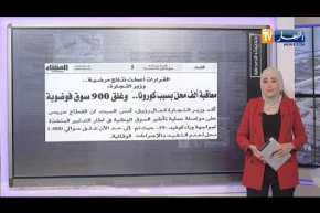 حديث الصحافة:  وزارة التربية تمنح رخصة إستثنائية للطعن في عملية التوجيه